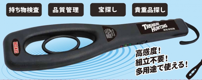 期間限定お試し価格】 高感度 金属探知機 ランキング1位入賞品