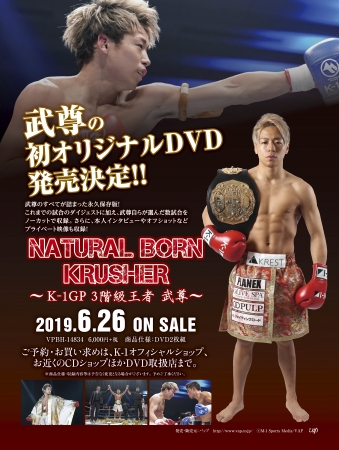 武尊/NATURAL BORN KRUSHER～K-1 GP 3階級王者 武尊～CDDVD - スポーツ