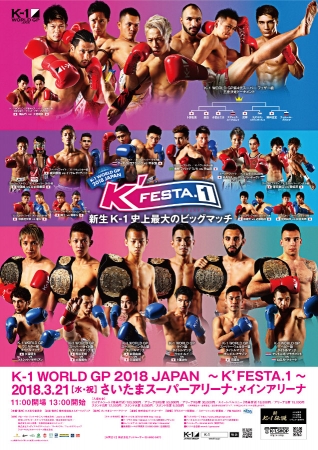 新生k 1史上最大のビッグマッチ K Festa 1全試合順が決定 大注目のスーパー フェザー級トーナメントは開会直後から試合開始 K 1 実行委員会のプレスリリース