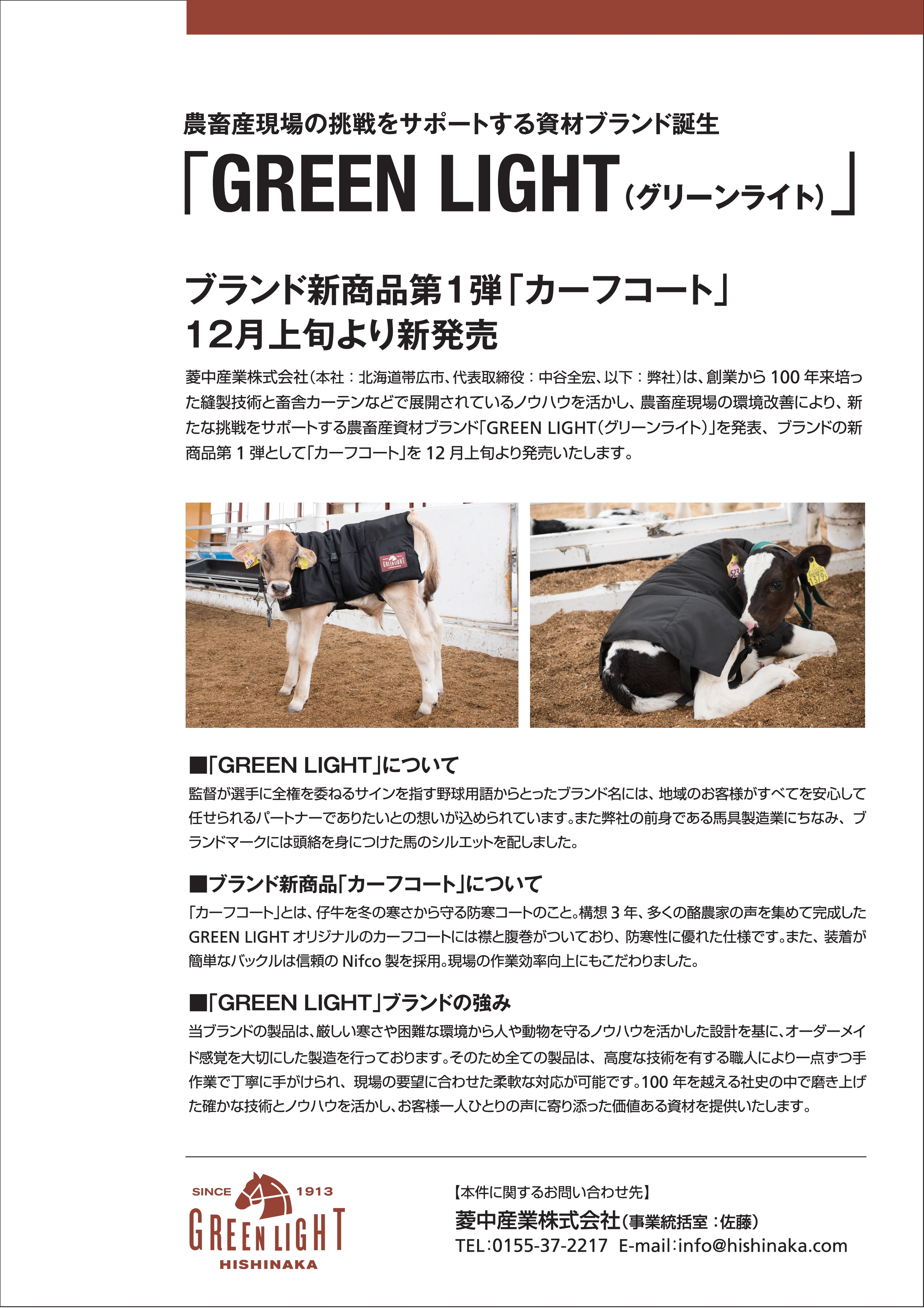 農畜産現場の挑戦をサポートする資材ブランド Green Light グリーンライト リリース 菱中産業株式会社のプレスリリース