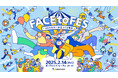カオナビが大型カンファレンス「FACE to FES ’25」を2月14日に開催〜鈴木おさむ氏、ROLAND氏など多数登壇〜