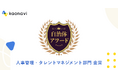 カオナビが「自治体アワード」人事管理・タレントマネジメントシステム部門で金賞を受賞