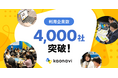 タレントマネジメントシステム「カオナビ」の利用企業数が4,000社を突破