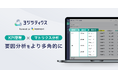 予実管理システム「ヨジツティクス」が、KPI管理およびマトリクス分析機能を提供開始
