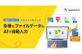 「カオナビ」、AI-OCRで人材データベースへの情報登録を自動化