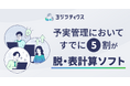 予実管理で“脱・表計算ソフト”が進む!現使用者の8割も「効率的な仕組み」を望んでいる