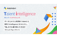 カオナビが、新ビジョン「Talent intelligence」を発表