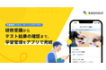 「カオナビ」の学習管理システムがスマホアプリに対応、ノンデスクワーカー等の学習機会を創出