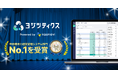 「ヨジツティクス」が、「ITトレンド 年間ランキング 2025」の中規模向け経営管理システム部門において1位を受賞