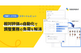 「カオナビ」の評価ワークフロー、相対評価による最終調整を自動化する機能を追加