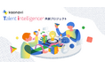 カオナビ、業務提携・資本提携を含むパートナーを募る「Talent intelligence™ 共創プロジェクト」を始動