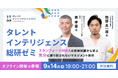 「データ × AI × 学術理論」で現場を変える！ミドルマネージャー向け“体感型ゼミ”開講