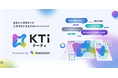 カオナビがAIエージェント「KTi」をリリース　 “あなたの会社の答え”を引き出し、経営から現場までの意思決定に伴走