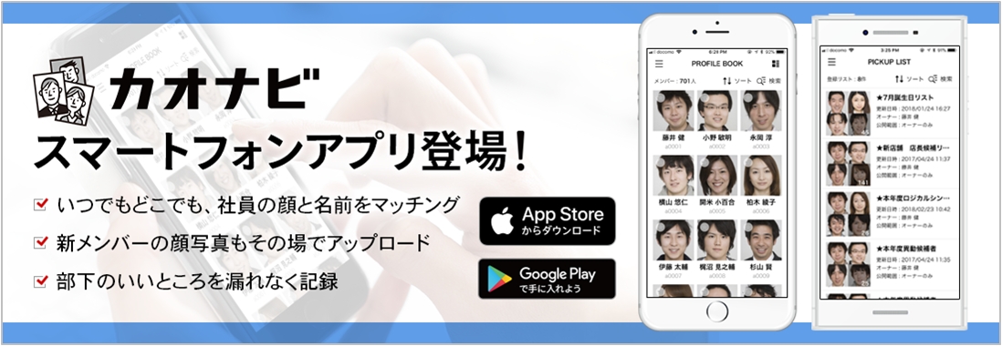 クラウド人材プラットフォーム『カオナビ』リアルタイムなタレントマネジメントを可能にする 『カオナビ ...