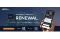 「JRホテルメンバーズ公式アプリ」RENEWALさらに使いやすいアプリに生まれ変わりました!