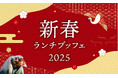 【ホテルニューグランド】2025年 新春ランチブッフェ