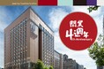 【ホテルメトロポリタン プレミア 台北】開業4周年記念「4th Anniversary Stay Plan」販売