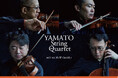 【ホテルニューグランド】クラシックからモダンまで 新たな可能性を追求する弦楽四重奏「YAMATO String Quartet ランチショー」