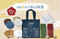 【ホテルニューグランド】末広がりの“8”で幸せをお届け！S.Weil by HOTEL NEW GRAND横浜髙島屋店限定「令和8年S.Weil福袋」