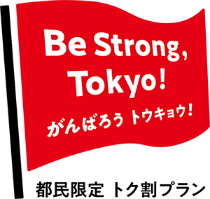 Be Strong, Tokyo!がんばろうトウキョウ！ロゴ