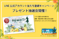 【ホテルメトロポリタン】「LOVE HAWAII」ビュッフェ「LINE公式アカウント友だち登録キャンペーン」を実施