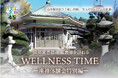 【ホテルメトロポリタン盛岡 For Wellness プロジェクト】南部家菩提所 聖壽寺を訪ねるWELLNESS TIME ―座禅体験会特別編―