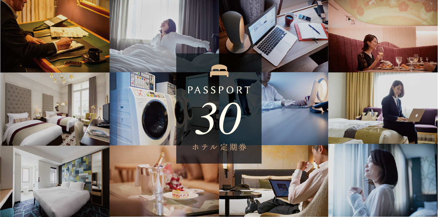 32ホテルのホテル暮らしを提案 30泊定額のサブスクリプションサービス Passport30ホテル 定期券 を21年3月24日 水 12 00より販売開始 Jr東日本ホテルズのプレスリリース