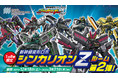【ホテルメトロポリタン エドモント】人気TVアニメ『新幹線変形ロボ シンカリオンＺ』とのコラボレーションルーム宿泊プラン第2弾を展開