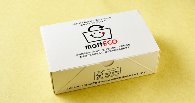 お持ち帰りの容器「mottECO（モッテコ）」