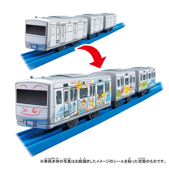 「マイプラレール列車」イメージ