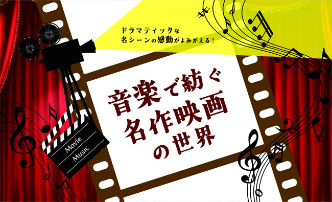 2023サマーディナーショー「音楽で紡ぐ名作映画の世界」