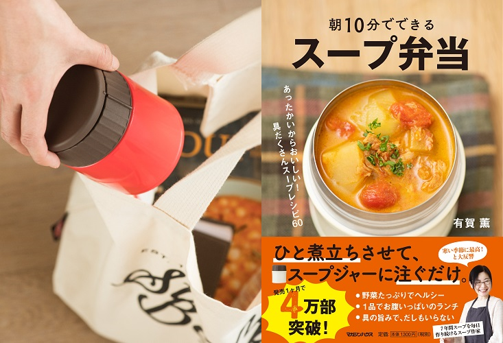 日本産】 スープジャーで作るすてきなヘルシーランチ 朝入れるだけでほかほかひえひえ