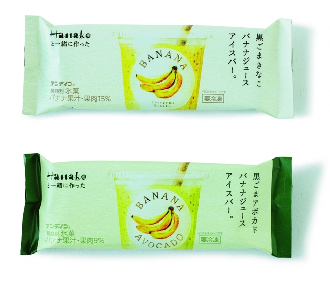 雑誌『Hanako』が監修したアイスの第３弾が発売。今度は、バナナ