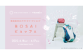 新生活の前に。自分に最適な防災袋をカスタマイズする「BOSAIビュッフェ」を4月16日(土)、17日(日)に開催!