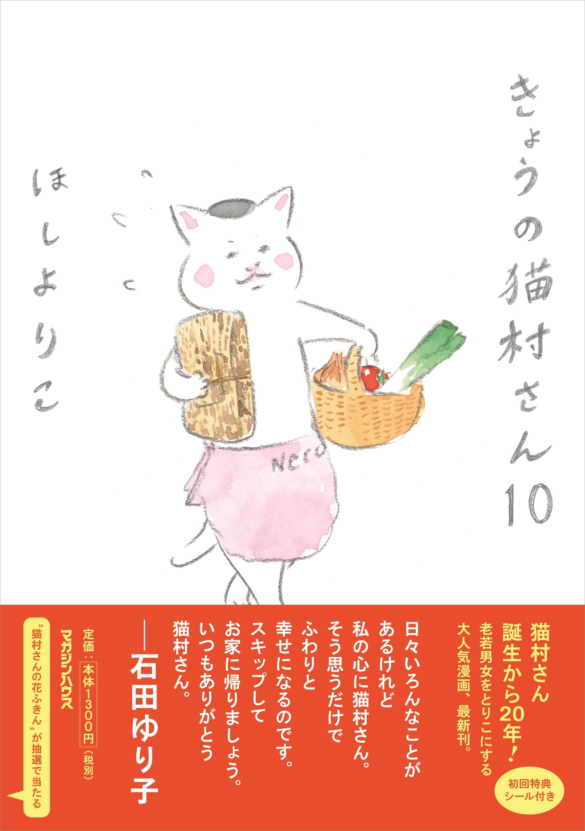 きょうの猫村さん」「カーサの猫村さん」「逢沢りく」「山とそば」「僕