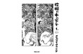 【奈良美智が注目する漫画家】書店員から推薦の声続々！初連載にして高い評価を得た『棕櫚の木の下で 』単行本発売が決定！