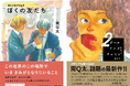 南Q太10年ぶりの短編集、8/2（金）に連載作『ボールアンドチェイン』2巻と同時発売！