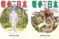 水木しげる作品で太平洋戦争について学ぼう！【Kindle限定】『漫画で知る「戦争と日本」ー敗走記篇ー』『漫画で知る「戦争と日本」ー壮絶！特攻篇ー』半額キャンペーン開催