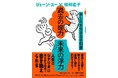 TBSラジオ人気Podcast「となりの雑談」のエッセンスをギュッと凝縮した『過去の握力 未来の浮力 あしたを生きる手引書』(ジェーン・スー×桜林直子)10月31日(木)発売決定!
