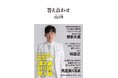 NON STYLE石田明が「漫才論」を語り尽くした書籍『答え合わせ』10/31に発売決定!