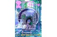 『サ道』の作者であり、日本で唯一のサウナ大使・タナカカツキが“世界のすごいサウナ”を巡る『マンガ サ旅』の新シリーズが、Webマンガメディア「SHURO」にて12月4日から連載スタートします!