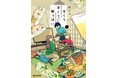 『さめない街の喫茶店』はしゃ5年ぶりとなる完全新作!日常グルメコミック『甘くて辛くて酸っぱい』第1巻が4月10日発売決定!!