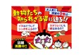 【シリーズ累計140万部!!】小学生親子に話題沸騰中の『つかめ!理科ダマン』この春の最新作は「動物のふしぎ」編