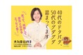 現実と妄想のハザマで右往左往――大久保佳代子が "カヨコの12年" を詰め込んだエッセイ集『パジャマあるよと言われても』を5月22日に発売!