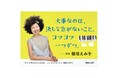 異色の顔合わせで語る“大人のピアノ”の魅力──稲垣えみ子×鈴木智彦トークイベント開催!『ピアノが弾けるようになる本』刊行記念