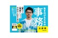 【話題沸騰】10万部突破のべストセラー漫画『生きのびるための事務』、ついに原作テキスト版が書籍化!