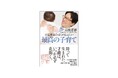 育児の不安に、医学とやさしさで寄り添う――。8万部突破で話題の育児書『最高の子育て』がAudibleで音声化!6月27日より発売