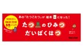 『ピタゴラスイッチ』を手がけるユーフラテスの最新絵本『たつこたつ』。予告動画が話題を呼び、Amazon絵本部門1位など予約快調!なんと発売前に重版決定!