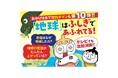 【いよいよ10巻・シリーズ累計175万部!!】いま、いちばん人気の学習マンガ『つかめ!理科ダマン』夏の最新作は、地震、火山、地層など「地球のひみつ」に迫る!