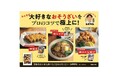 【最新刊登場】『笠原将弘のまた食べたくなるおそうざい』発売で動画コメントも到着。表紙のレシピも限定公開!